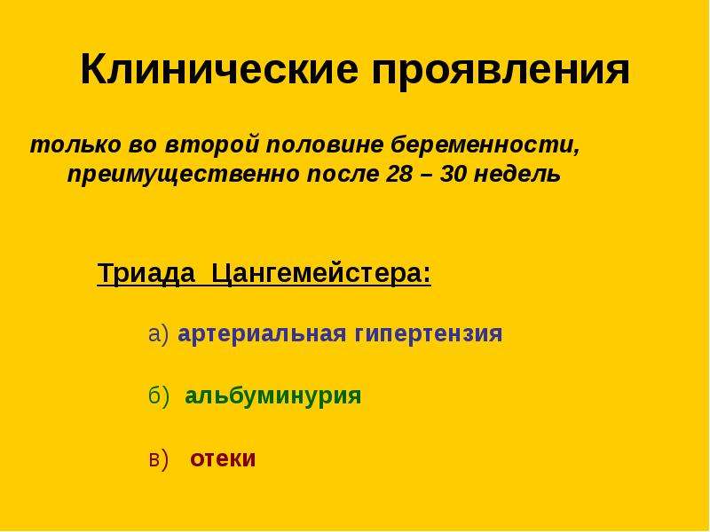 Гестационная гипертензия. Критерии и методы диагностики.