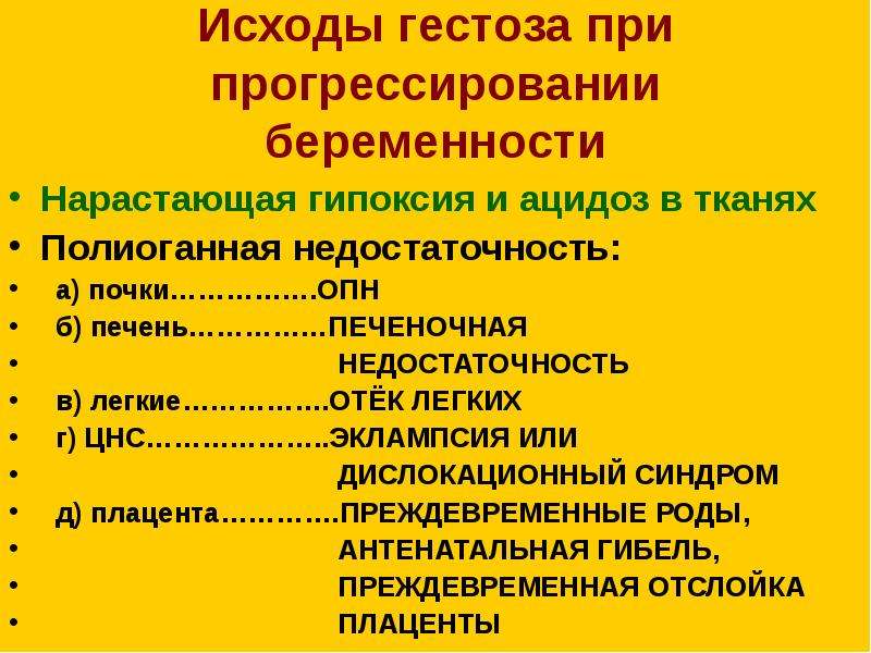 Гестоз 2 половины беременности карта вызова