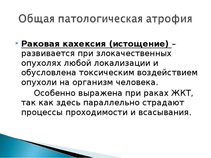 Кахексия что. Кахексия вызванная злокачественным новообразованием. Кахексии при злокачественных опухолях.