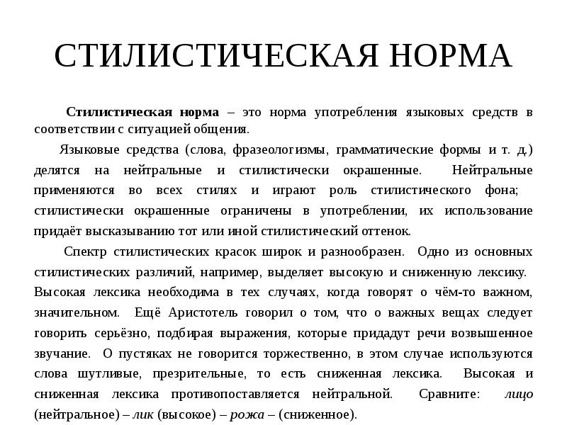 Стилистически высокие слова