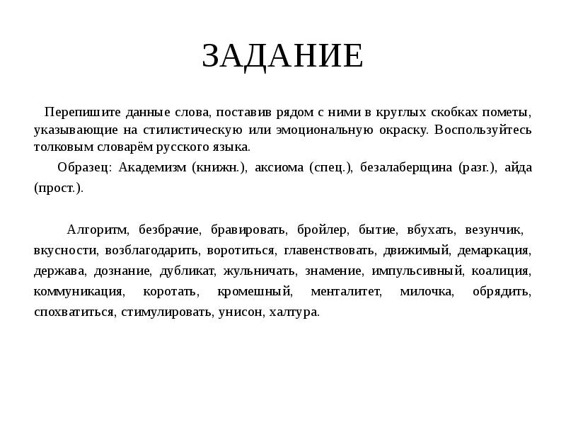 Казенный язык. Академический язык примеры. Переписать работу. Круглые скобки в русском языке.