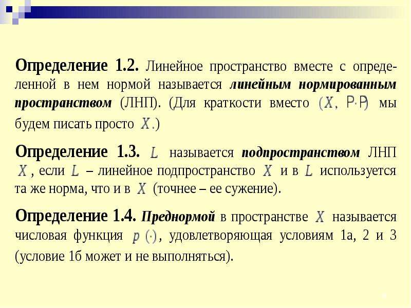 Функциональный анализ. Пространства в функциональном анализе. Норма функциональный анализ. Нормы пространств функциональный анализ. Норма функциональный анализ примеры.