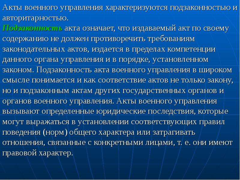 Что означает акт. Акты военного управления. Акты военного управления виды. Акты военного управления признаки. Акты военного управления понятие виды.