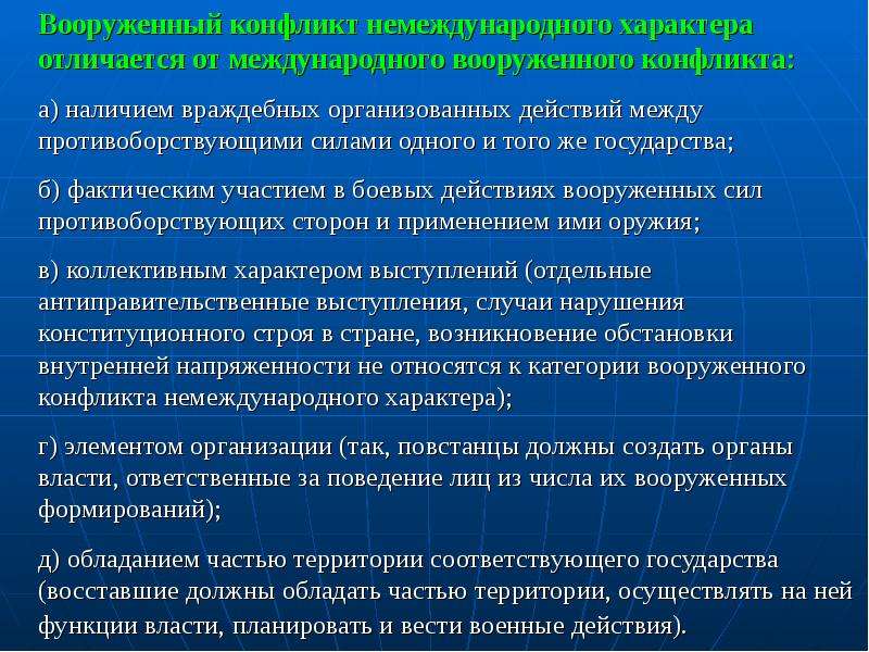 Международный вооруженный конфликт. Вооруженные конфликты международного и немеждународного характера. Конфликты немеждународного характера. Вооруженный конфликт немеждународного характера. Международных Вооруженных конфликтов немеждународного характера.