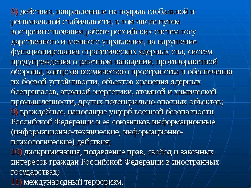 Полномочия военной. Военные полномочия. Действия направленные на подрыв региональной стабильности. Полномочия армии. Региональная стабильность это.