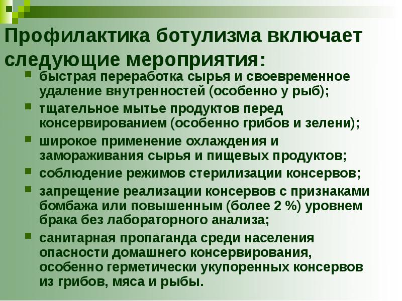 План обследования при ботулизме