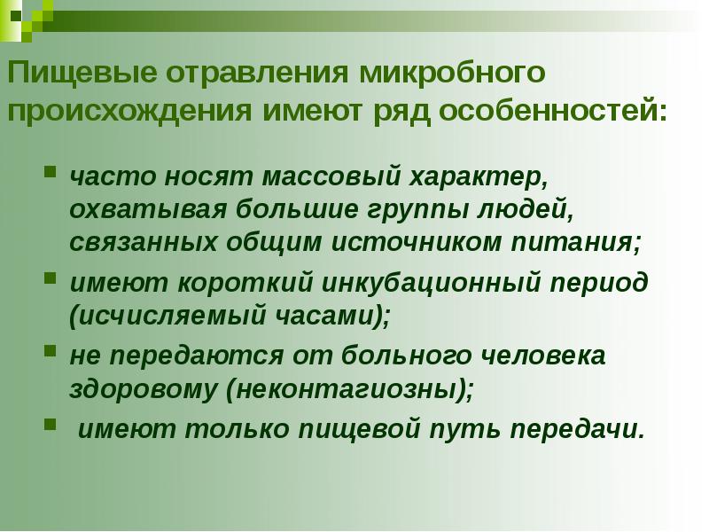 Основная информация: Стафилококковое пищевое … Foto 16