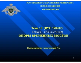 Надстройки опор