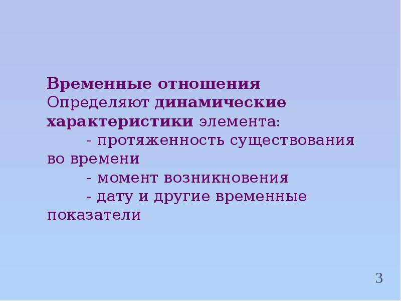 Временные отношения год