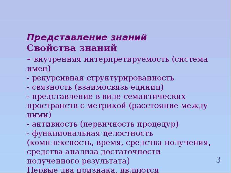 Представление знаний