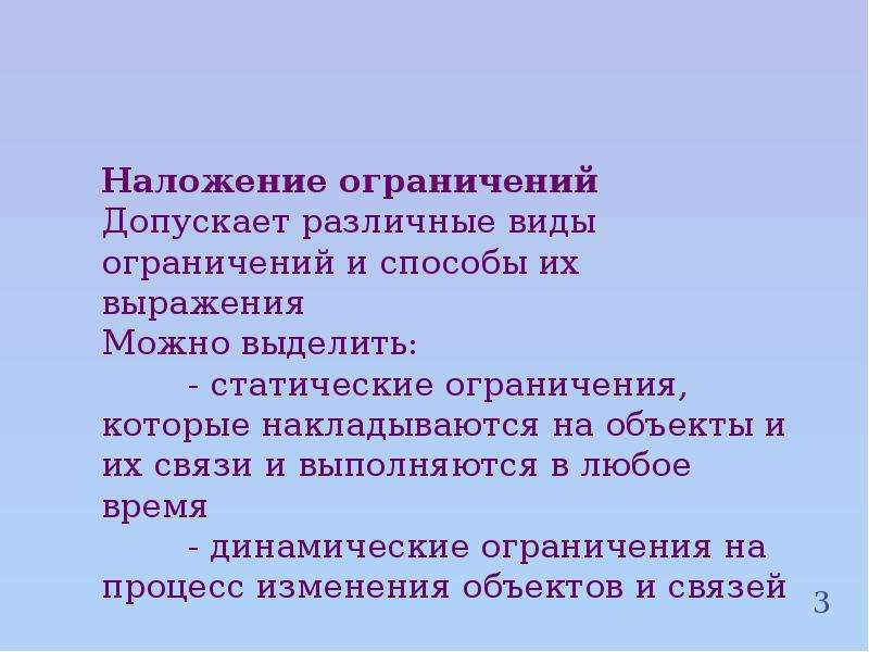 Наложены ограничения