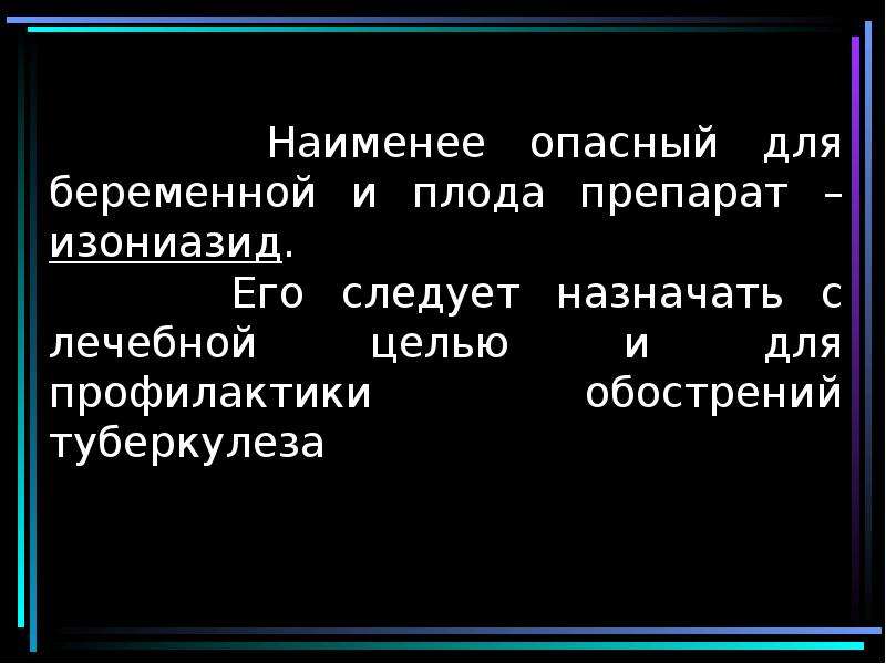 Туберкулез и беременность картинки