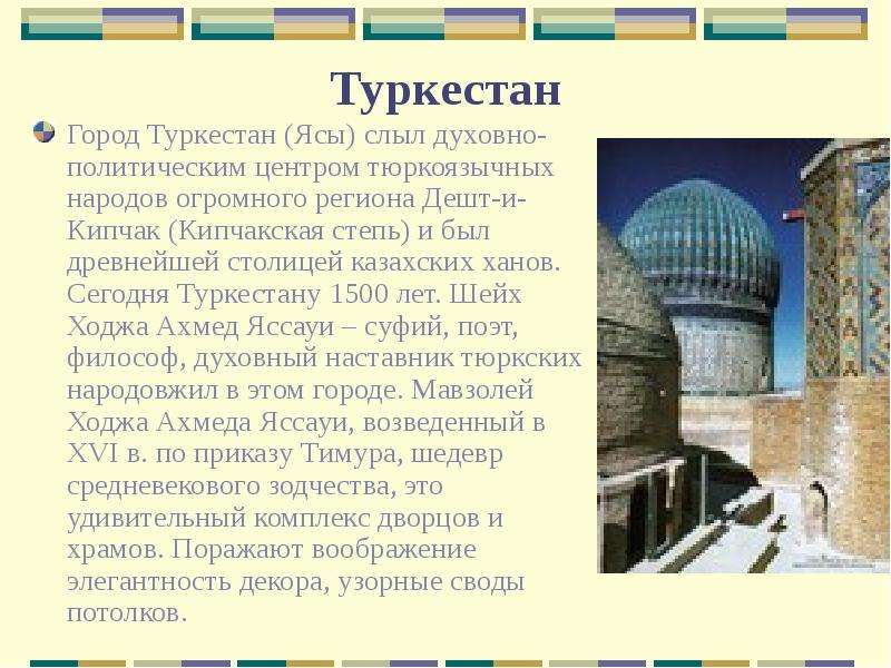 Презентация на тему достопримечательности казахстана