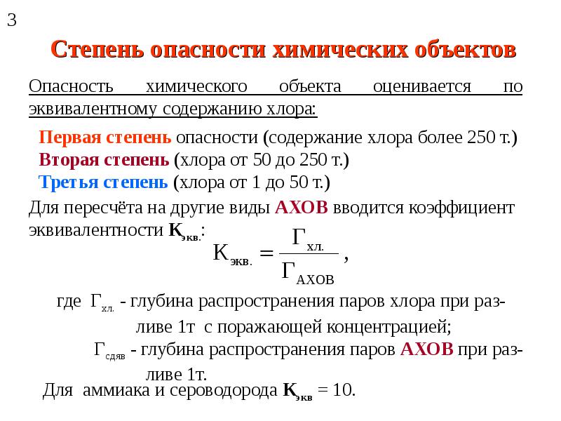 Степени опасности производства. Степень опасности. Объекты и степени их опасности. Степени опасности химических объектов по массе. Степень опасности нефтепродуктов.