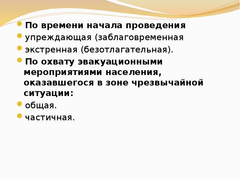 Начато проведение. По времени начала проведения. По срокам проведения, заблаговременная экстренная. Упреждающие мероприятия.