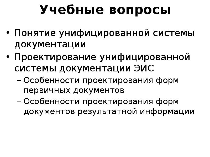 Унифицированная система документации это