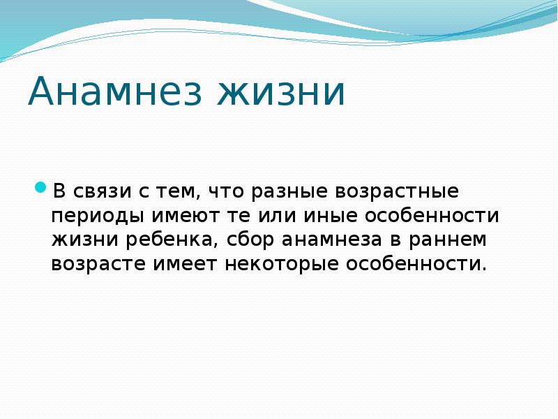 Схема сбора психологического анамнеза