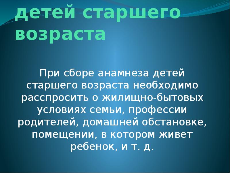 Схема сбора анамнеза