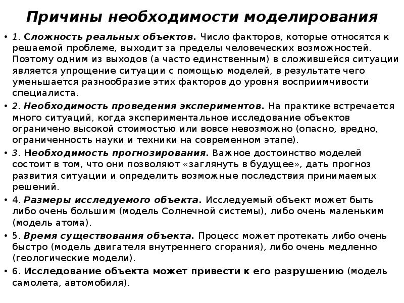 По причине необходимости. Необходимость моделирования. Обоснуйте необходимость моделирования. Необходимость моделирования в менеджменте. Почему Моделируем процесс.