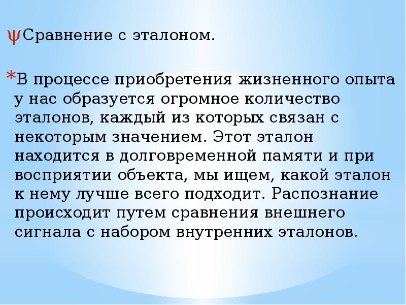 Некоторый означать. Сравнительный Эталон. Эталоны понимания. Исходный Эталон. Сравнение с эталоном.