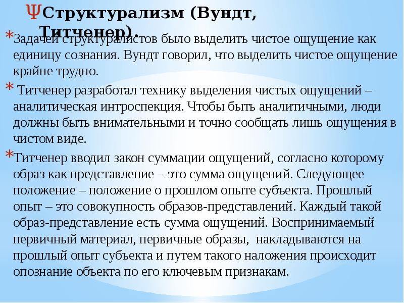 Задачи психологии вундта