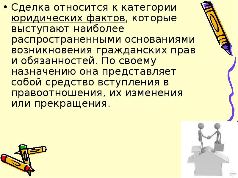 Факт сделки. Место сделок в системе юридических фактов. Сделки в системе юридических фактов схема. Сделки в системе юридических фактов в гражданском праве. Место сделки в системе юридических фактов гражданского права.