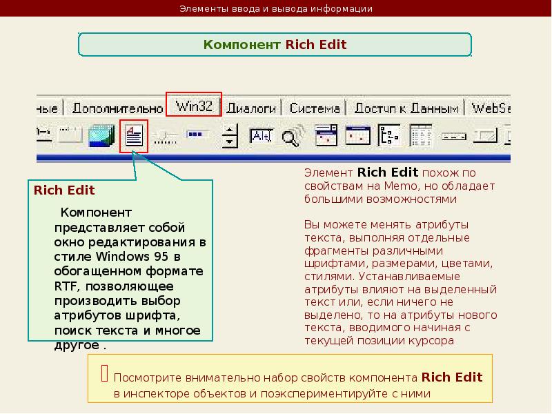 Выбери атрибуты. Атрибуты текста. Элементы ввода. Вывод в DELPHI. DELPHI вывод информации.