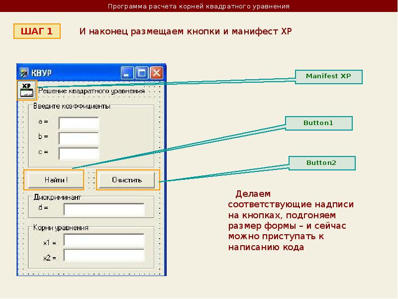 Элемент ввода. DELPHI вывод информации. Решение квадратных уравнений Делфи. Программа для вычисления квадратного уравнения Делфи. Программа для подсчёта пикселей.