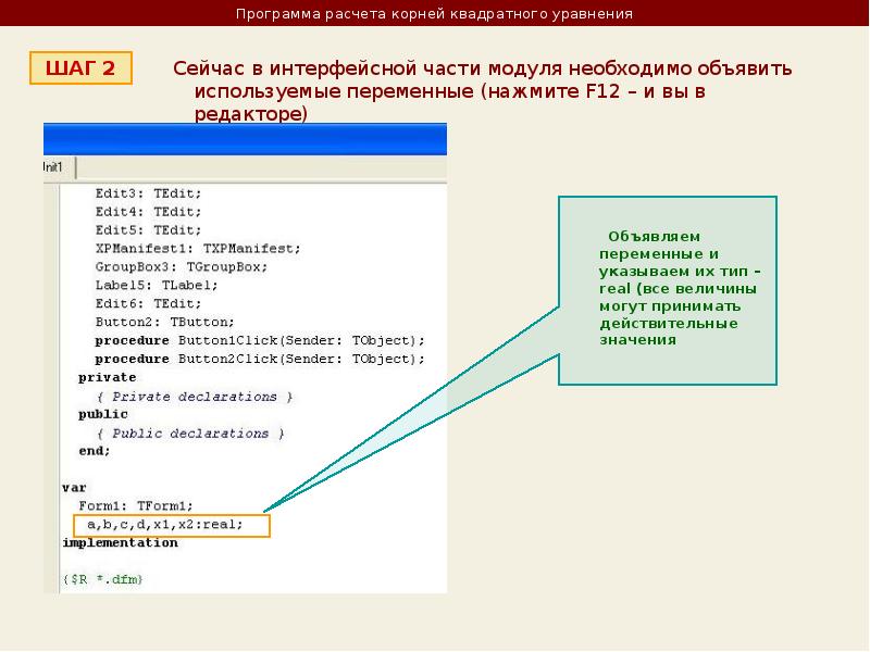 Элементы ввода. Вывод в DELPHI. DELPHI ввод вывод. DELPHI заключение. DELPHI вывод информации.