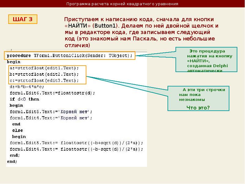 Элементы ввода. Вычисление корня квадратного DELPHI. Ввод и вывод данных Делфи. Корень квадратный в Делфи. DELPHI квадратное уравнение программа.