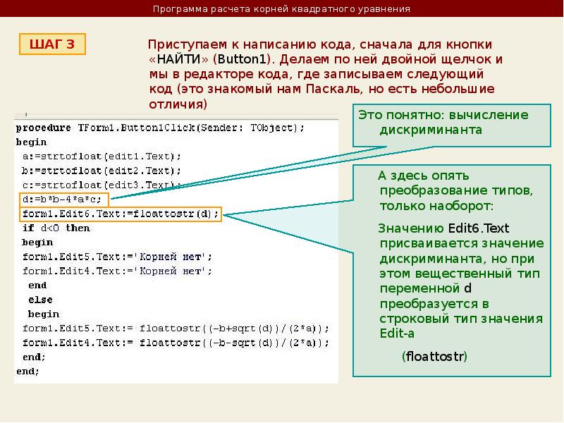 Программа для подсчета символов. Программа для вычисления корня. Корень квадратный в Делфи. Шпаргалка ООП В DELPHI. Калькулятор приложение DELPHI.