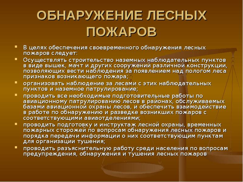 Обнаружение лесных пожаров. Обнуружении лесных пожаров. Способы обнаружения лесных пожаров. Методы обнаружения лесных пожаров.