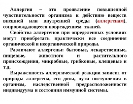 Лечка. Аллергология