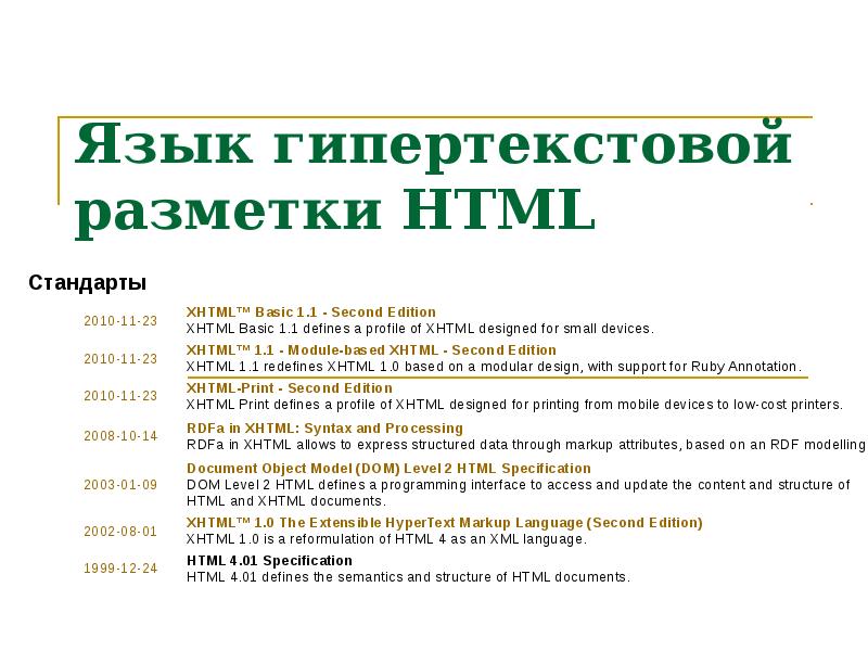 Язык гипертекста html