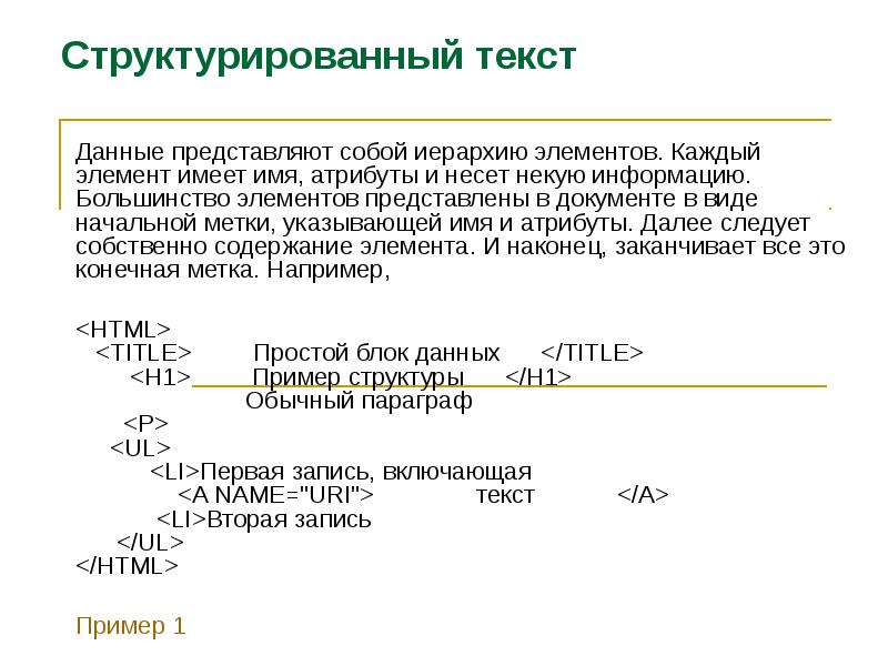 Что значит структурировать