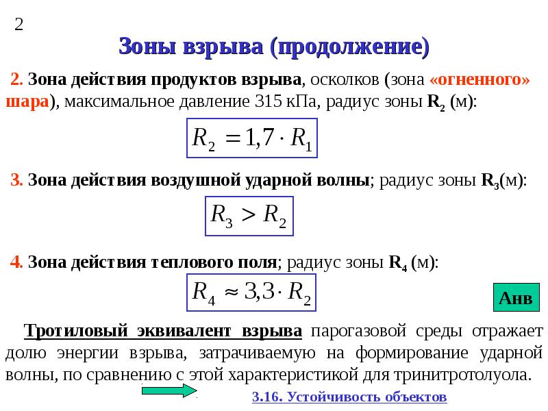 Презентация взрывоопасные вещества