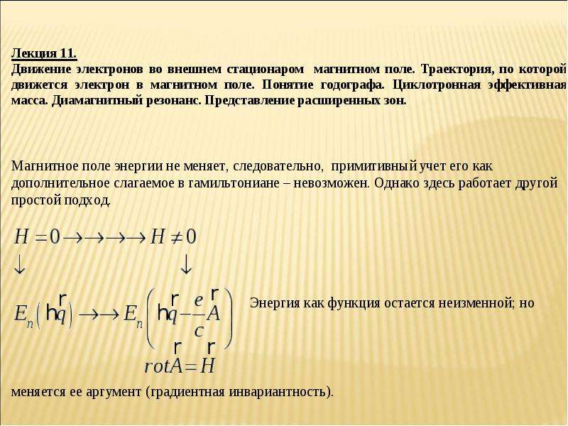 Электрон движется в электрическом поле по траектории. Как движутся электроны. Движение электрона в магнитном поле. Энергия потока электронов. Форма движение электрона.