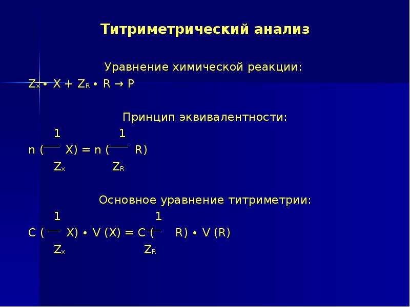 Основное уравнение химической реакции