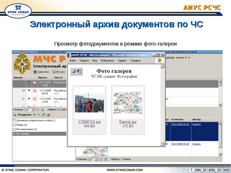 Информационные системы мчс россии презентация