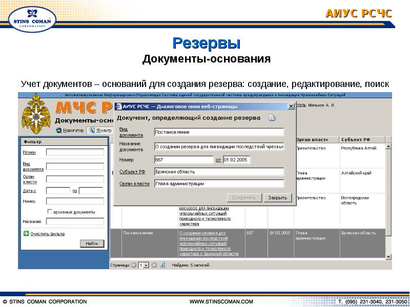 Аис гз санкт петербурга. АИУС МЧС. Информационно-управляющая система (АИУС).. Автоматизированной информационной системы МЧС. Система АИУС ГИБДД.