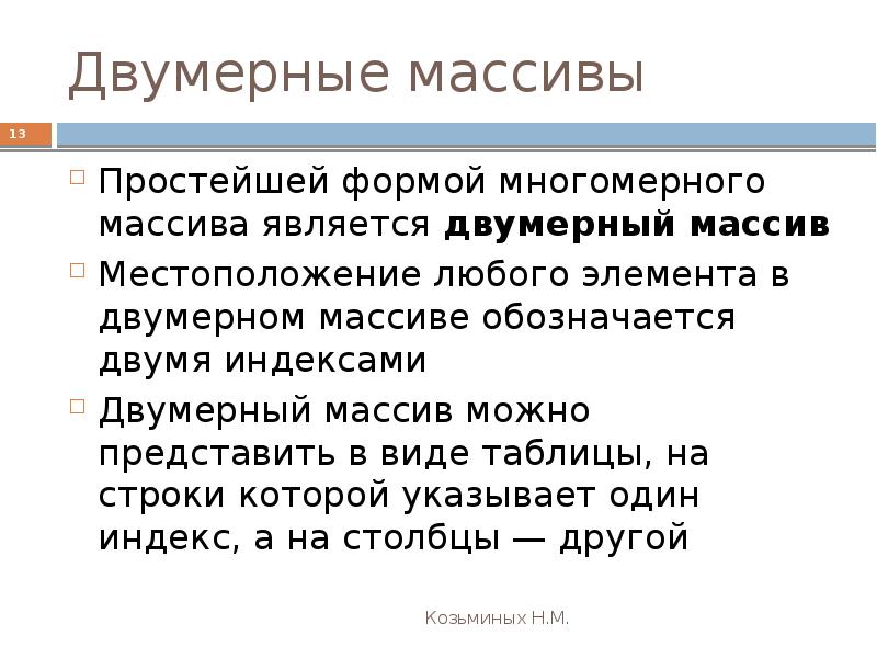 Презентация на тему массивы