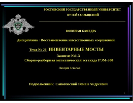 Сборно-разборная эстакада