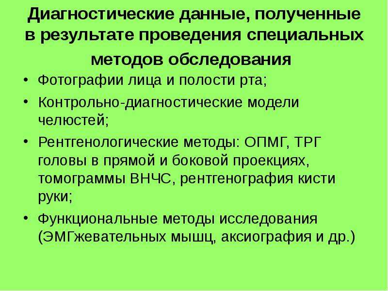 Рентгенологические методы исследования в ортодонтии презентация