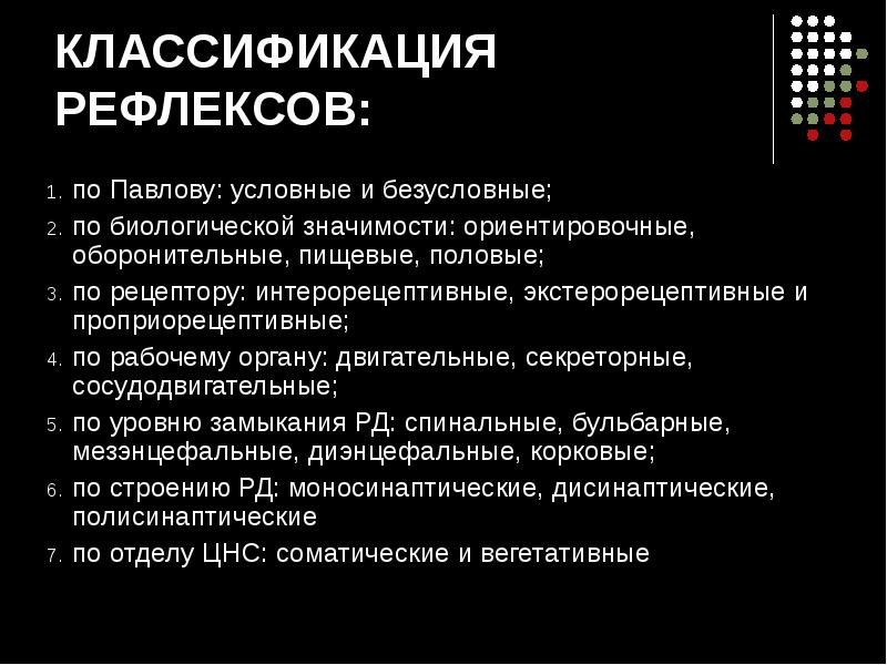 Классификация рефлексов. Классификация рефлексов физиология. Рефлекс классификация рефлексов физиология. Классификация физиологических рефлексов. 2. Классификация рефлексов..