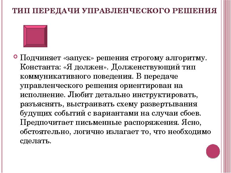 Разработка управленческого решения презентация