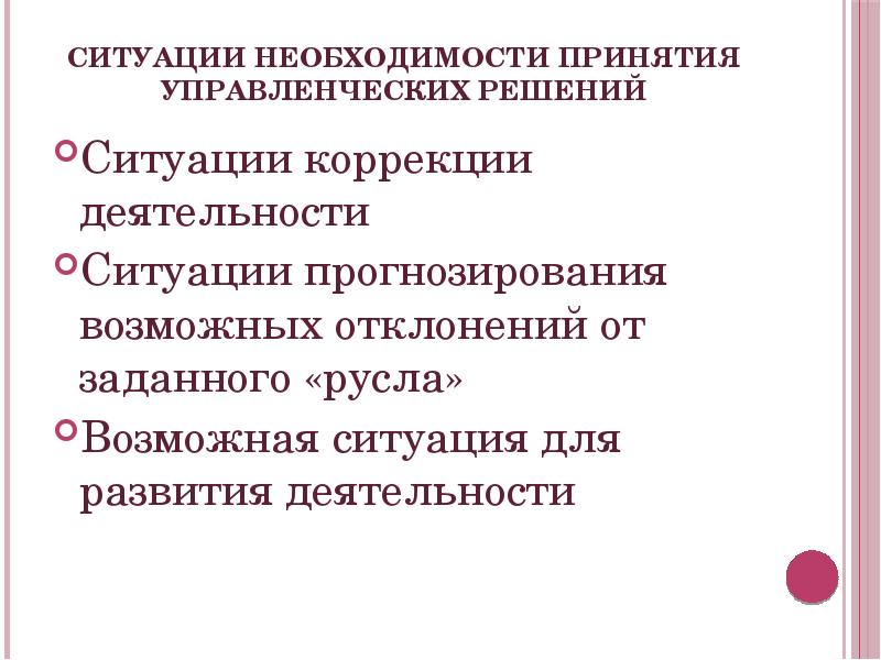 Ситуация деятельности