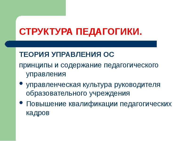 Теория педагогического управления. Связь педагогики с другими науками. Формы связи педагогики с другими науками. Содержание в педагогике это. Содержание педагогического управления.