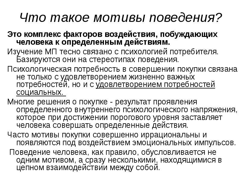 Мотивация поведения человека психология