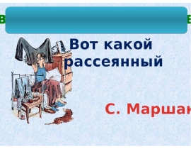 Звук один, а буквы две