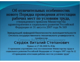 Аттестация рабочих мест